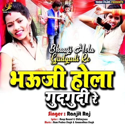 Bhauji Hola Gudgudi Re