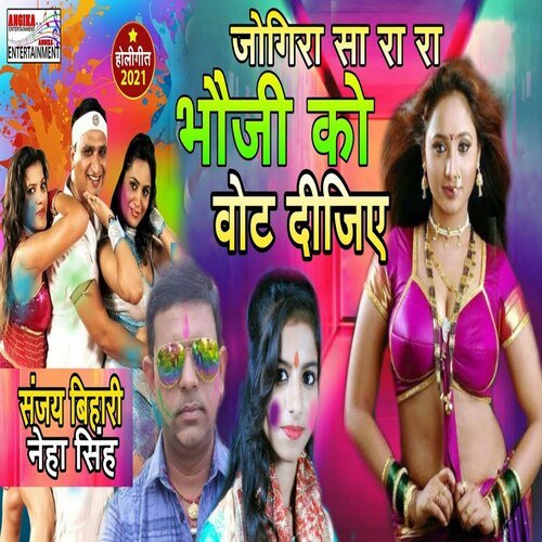 Bhauji Ko Voot Dijiee