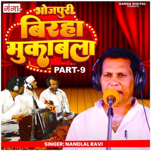 Bhojpuri Birha Muqabala Part 9