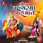 Bhola Bahuchar Mari Mat