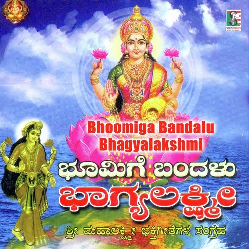 Bhagyada Lakshmi Baramma