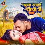 Bhusha Rakhai Choli Me 