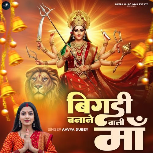 Bigdi Banane Wali Maa