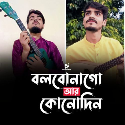 Bolbona Go Ar Konodin