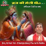 Braj Ki Holi Vol - 2 Sangeetmay Pauranik Katha