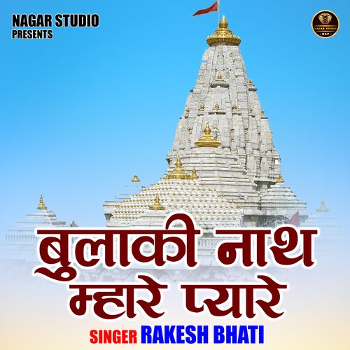 Bulaki Nath Mhare Pyare