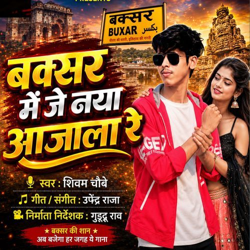 Buxar Me Je Naya Aajala Re