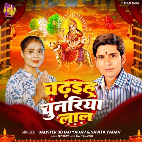 Chaḍhaih Chunariya Laal