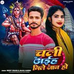 Chal Aiha Mile Jaan Ho