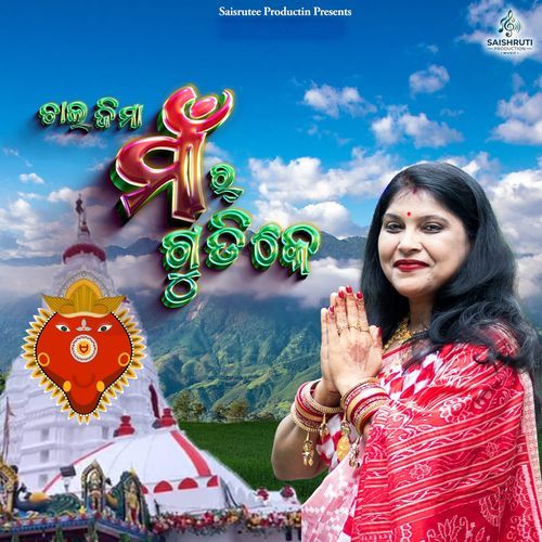 Chal Jima Maar Gudike