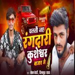 Chalto Nai Rangdari Kusheshwar Bajar Me