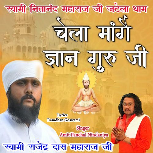 Chela Mange Gyan Guru Ji