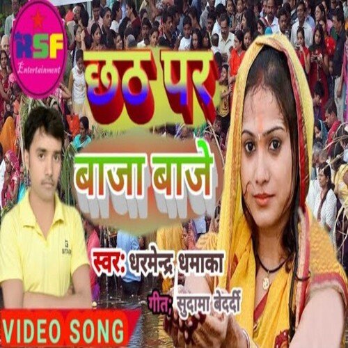 Chhath  par Baja Baje