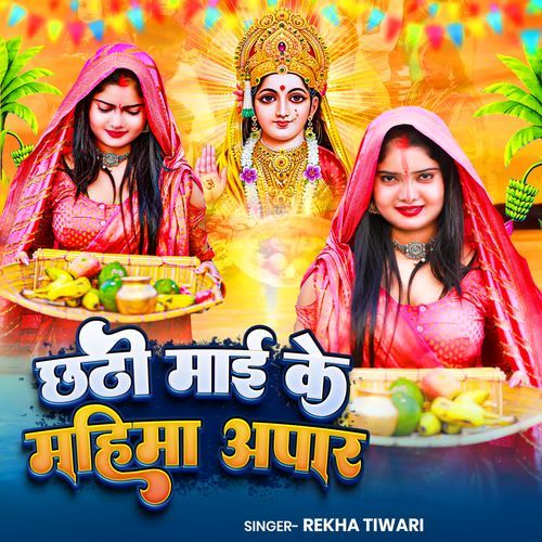 Chhathi Mai Ke Mahima Aapar