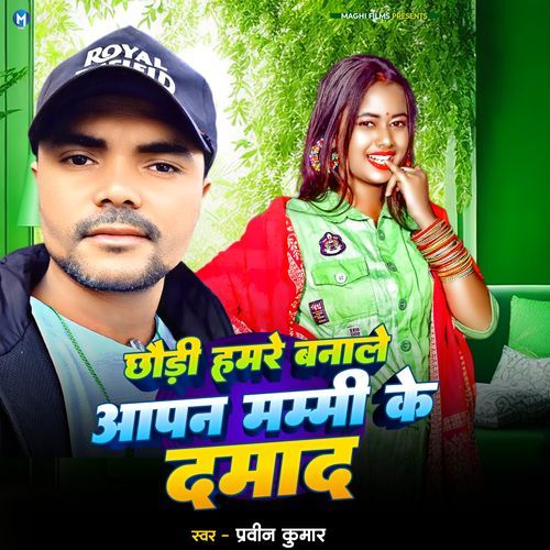 Chhaudi Hamre Banale Aapna Mammy Ke Damad