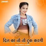 Chhori Dhoko Der Itrai