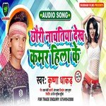 Chhori Naachtiya Dekh Kamar Hila Ke