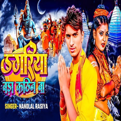 Dagariya Bada Kathin Ba