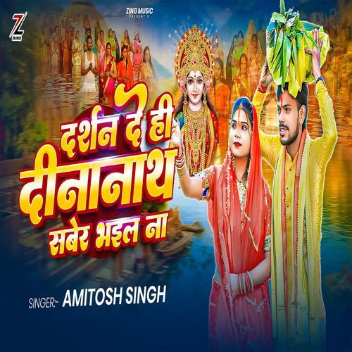 Darshan De Hi Dinanath Saber Bhail Na