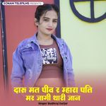Daru Mat Peev R Mhara Pati Mar Jagi Thari Jaan