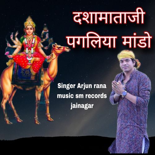 Dasa Mata Ji Pagliya Mando