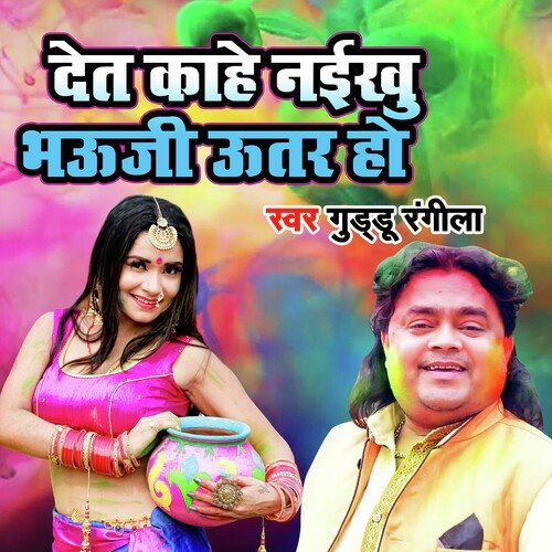Det Kahe Nayikhu Bhauji Utar Ho