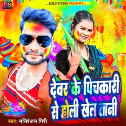 Devar Ke Pichkari Se Holi Khel Tani-GhFTSBJGRWM