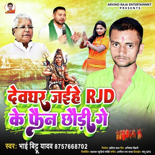 Devghar Jaihe Rjd Ke Fain Chhauri Ge