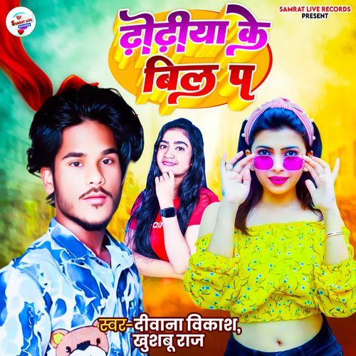 Dhodhiya Ke Bil Pa