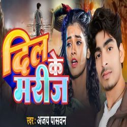 Dil Ke Marij