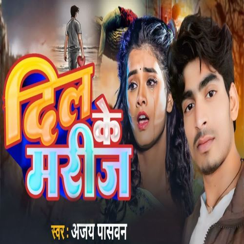 Dil Ke Marij