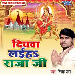 Diyawa Laiha Raja Ji