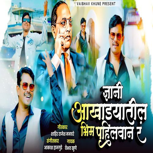 Dnyani Aakhadhyatil Bhim Philwan R