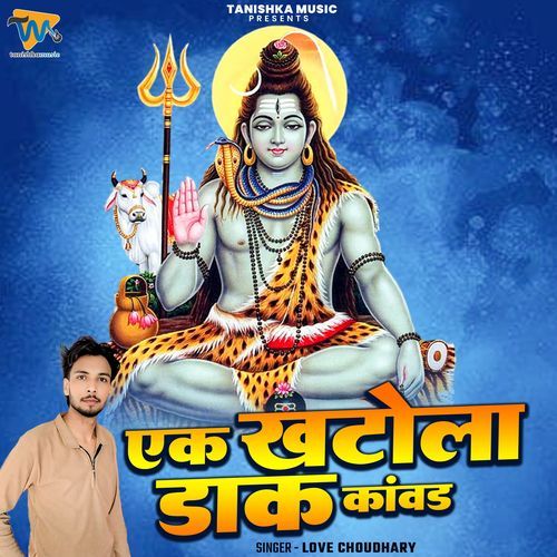 EK Khatola Dank Kawad