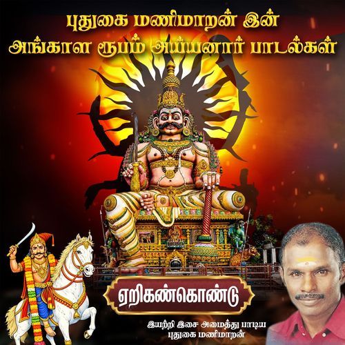 Erigan Kondu