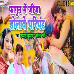 Fagun mein jija dolabai gharighant