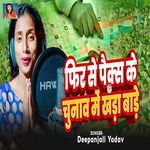 Fir Se Packs Ke Chunav Me Khada Bade