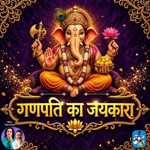 GANAPATI KA JAIKARA