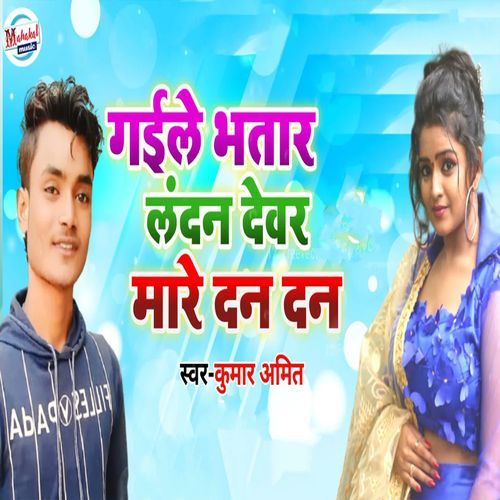 Gaile Bhatar London Devar Mare Dan Dan