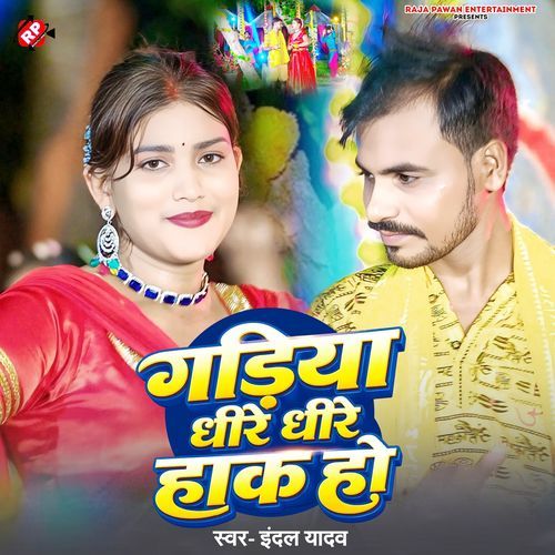 Gariya Dhire Dhire Haka Ho