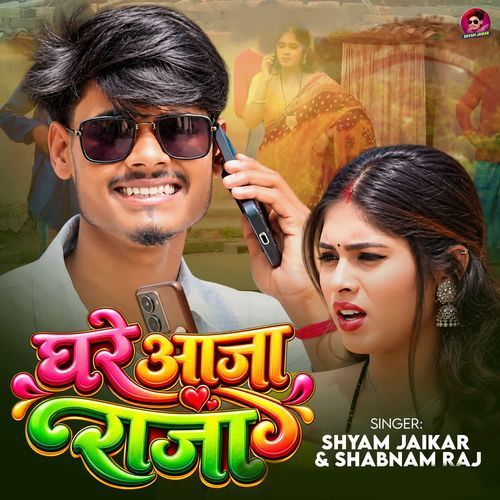 Ghare Aaja Raja