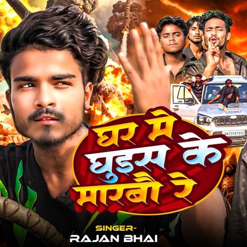 Gharme Ghus Ke Marbau Re
