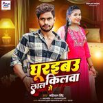 Ghurabau Lal Kilwa Me