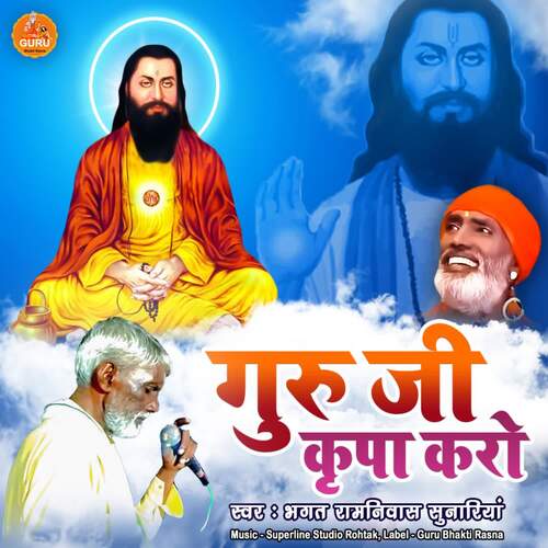 Guru ji Kirpa Karo