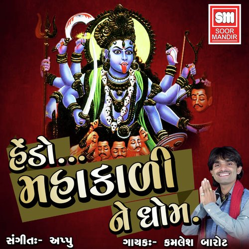 Halo Mahakali Ne Dham