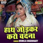 Hath jodkar karo vadna (Hindi)