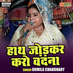 Hath jodkar karo vadna (Hindi)