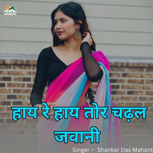 Hay Re Hay Tor Chadhal Jawani