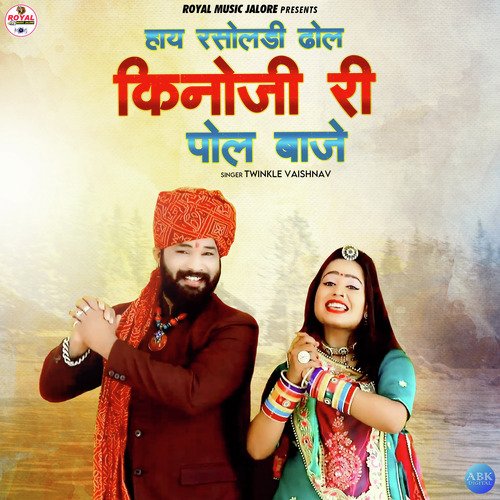 Haye Rasoladi Dhol Kinoji Ri Pol Baje - Single