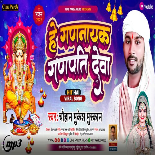 He Gannayak Ganpati Deva (Bhakti)
